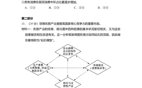 2011年高考生物试卷（北京）（空白卷）_1.高考2025全国各省真题+答案_01.2008-2024全国高考真题（按省份分类）_2.北京_2008-2024&middot;（北京）政治高考真题