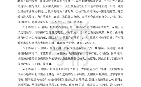 24上-高中笔试科目三《学科知识与教学能力》模拟卷2-高中地理答案解析-模拟预测卷_4-教培资料-26年最新资料-同步更新_初中高中教资_03科三专项（进去保存报考的学科即可）_高中