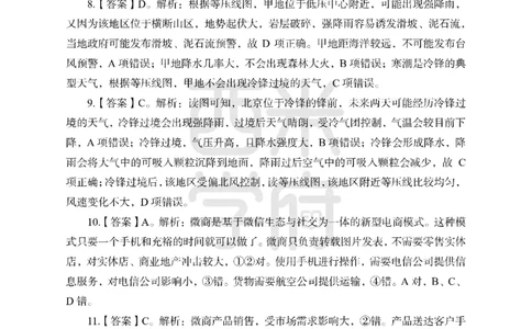 24上-高中笔试科目三《学科知识与教学能力》模拟卷2-高中地理答案解析-模拟预测卷_4-教培资料-26年最新资料-同步更新_初中高中教资_03科三专项（进去保存报考的学科即可）_高中