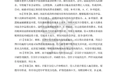 24上-高中笔试科目三《学科知识与教学能力》模拟卷2-高中地理答案解析-模拟预测卷_4-教培资料-26年最新资料-同步更新_初中高中教资_03科三专项（进去保存报考的学科即可）_高中