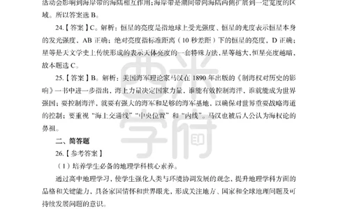 24上-高中笔试科目三《学科知识与教学能力》模拟卷2-高中地理答案解析-模拟预测卷_4-教培资料-26年最新资料-同步更新_初中高中教资_03科三专项（进去保存报考的学科即可）_高中