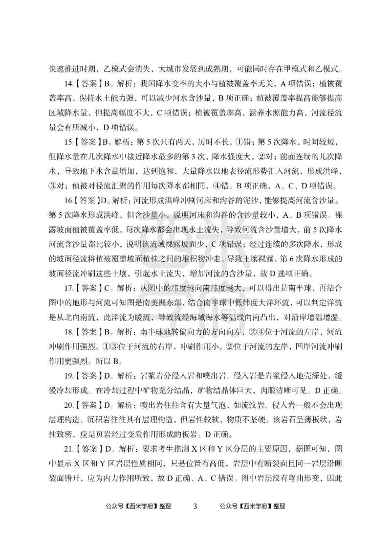 24上-高中笔试科目三《学科知识与教学能力》模拟卷2-高中地理答案解析-模拟预测卷_4-教培资料-26年最新资料-同步更新_初中高中教资_03科三专项（进去保存报考的学科即可）_高中