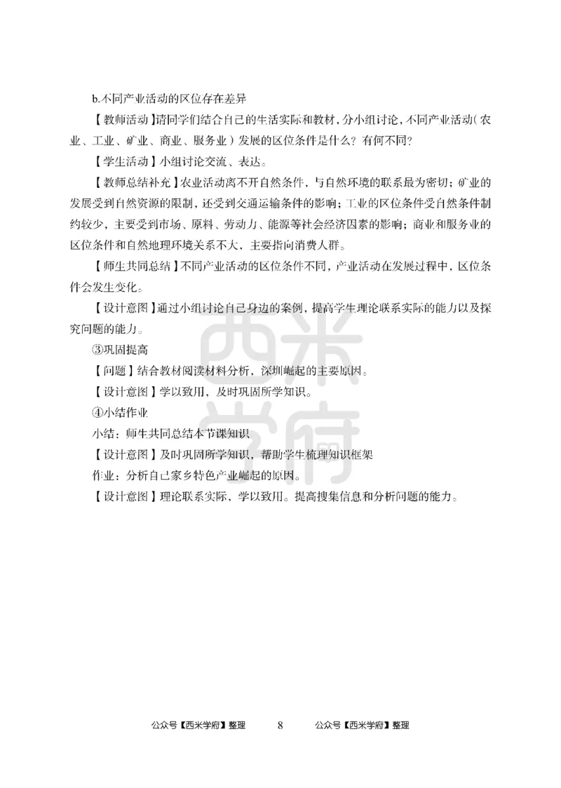 24上-高中笔试科目三《学科知识与教学能力》模拟卷2-高中地理答案解析-模拟预测卷_4-教培资料-26年最新资料-同步更新_初中高中教资_03科三专项（进去保存报考的学科即可）_高中
