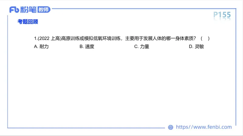 6.14-中学科目三理论精讲8-运动生理学3-岳博_4-教培资料-26年最新资料-同步更新_科一科二电子资料合集中小幼（笔记真题知识点汇总等）文件多，按需保存_01西米合集_1理论精讲