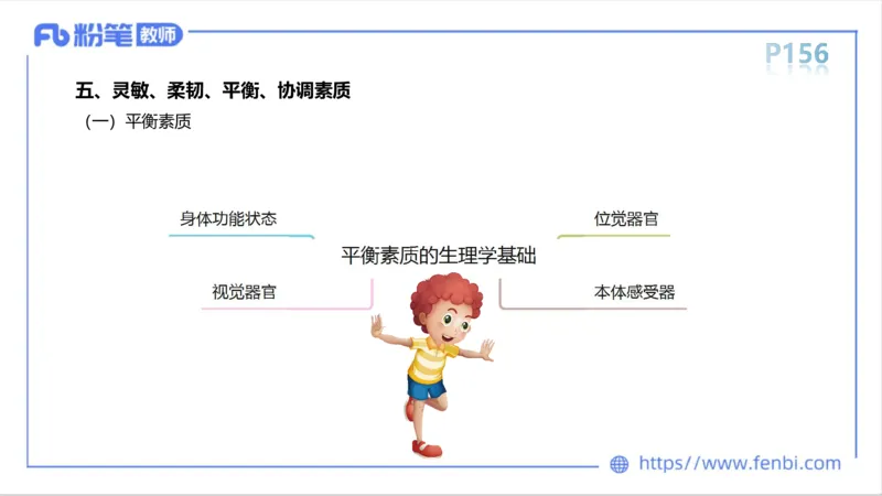 6.14-中学科目三理论精讲8-运动生理学3-岳博_4-教培资料-26年最新资料-同步更新_科一科二电子资料合集中小幼（笔记真题知识点汇总等）文件多，按需保存_01西米合集_1理论精讲