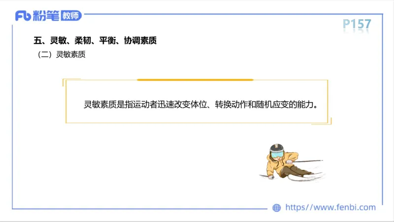 6.14-中学科目三理论精讲8-运动生理学3-岳博_4-教培资料-26年最新资料-同步更新_科一科二电子资料合集中小幼（笔记真题知识点汇总等）文件多，按需保存_01西米合集_1理论精讲