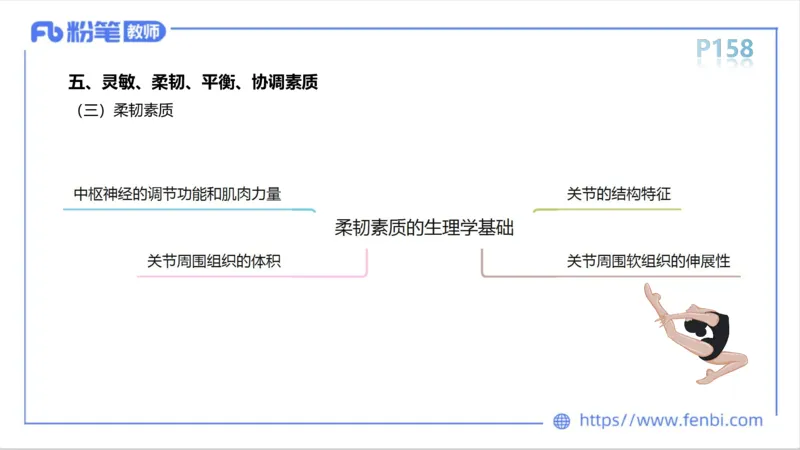6.14-中学科目三理论精讲8-运动生理学3-岳博_4-教培资料-26年最新资料-同步更新_科一科二电子资料合集中小幼（笔记真题知识点汇总等）文件多，按需保存_01西米合集_1理论精讲