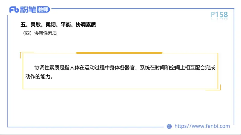 6.14-中学科目三理论精讲8-运动生理学3-岳博_4-教培资料-26年最新资料-同步更新_科一科二电子资料合集中小幼（笔记真题知识点汇总等）文件多，按需保存_01西米合集_1理论精讲