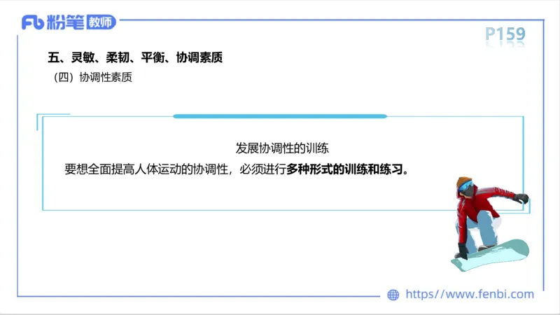 6.14-中学科目三理论精讲8-运动生理学3-岳博_4-教培资料-26年最新资料-同步更新_科一科二电子资料合集中小幼（笔记真题知识点汇总等）文件多，按需保存_01西米合集_1理论精讲