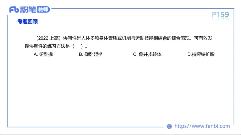 6.14-中学科目三理论精讲8-运动生理学3-岳博_4-教培资料-26年最新资料-同步更新_科一科二电子资料合集中小幼（笔记真题知识点汇总等）文件多，按需保存_01西米合集_1理论精讲