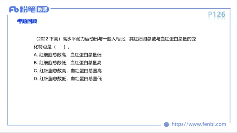 6.14-中学科目三理论精讲8-运动生理学3-岳博_4-教培资料-26年最新资料-同步更新_科一科二电子资料合集中小幼（笔记真题知识点汇总等）文件多，按需保存_01西米合集_1理论精讲