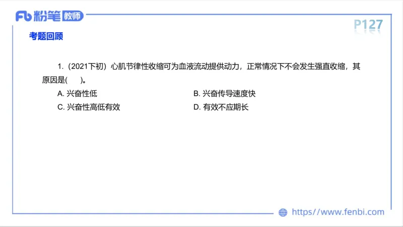 6.14-中学科目三理论精讲8-运动生理学3-岳博_4-教培资料-26年最新资料-同步更新_科一科二电子资料合集中小幼（笔记真题知识点汇总等）文件多，按需保存_01西米合集_1理论精讲