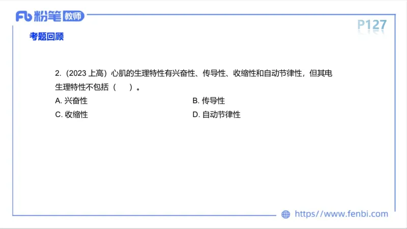 6.14-中学科目三理论精讲8-运动生理学3-岳博_4-教培资料-26年最新资料-同步更新_科一科二电子资料合集中小幼（笔记真题知识点汇总等）文件多，按需保存_01西米合集_1理论精讲