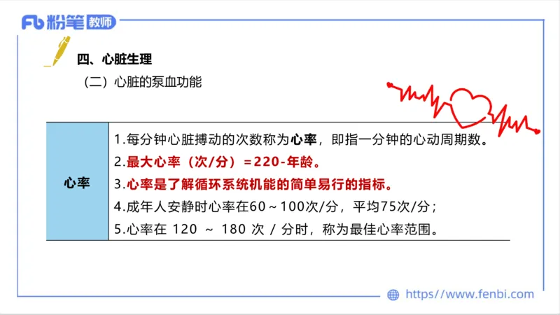 6.14-中学科目三理论精讲8-运动生理学3-岳博_4-教培资料-26年最新资料-同步更新_科一科二电子资料合集中小幼（笔记真题知识点汇总等）文件多，按需保存_01西米合集_1理论精讲
