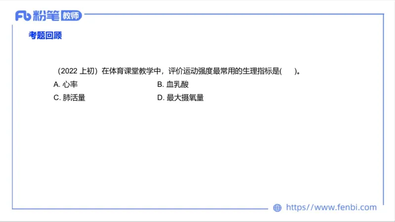 6.14-中学科目三理论精讲8-运动生理学3-岳博_4-教培资料-26年最新资料-同步更新_科一科二电子资料合集中小幼（笔记真题知识点汇总等）文件多，按需保存_01西米合集_1理论精讲