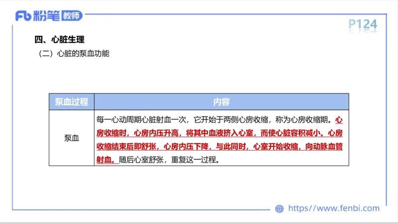 6.14-中学科目三理论精讲8-运动生理学3-岳博_4-教培资料-26年最新资料-同步更新_科一科二电子资料合集中小幼（笔记真题知识点汇总等）文件多，按需保存_01西米合集_1理论精讲