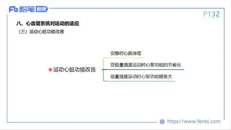 6.14-中学科目三理论精讲8-运动生理学3-岳博_4-教培资料-26年最新资料-同步更新_科一科二电子资料合集中小幼（笔记真题知识点汇总等）文件多，按需保存_01西米合集_1理论精讲