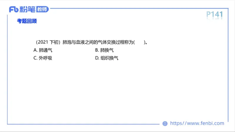 6.14-中学科目三理论精讲8-运动生理学3-岳博_4-教培资料-26年最新资料-同步更新_科一科二电子资料合集中小幼（笔记真题知识点汇总等）文件多，按需保存_01西米合集_1理论精讲