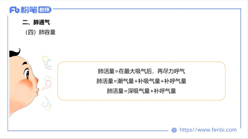 6.14-中学科目三理论精讲8-运动生理学3-岳博_4-教培资料-26年最新资料-同步更新_科一科二电子资料合集中小幼（笔记真题知识点汇总等）文件多，按需保存_01西米合集_1理论精讲