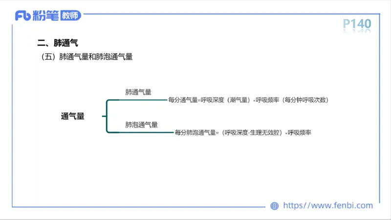 6.14-中学科目三理论精讲8-运动生理学3-岳博_4-教培资料-26年最新资料-同步更新_科一科二电子资料合集中小幼（笔记真题知识点汇总等）文件多，按需保存_01西米合集_1理论精讲