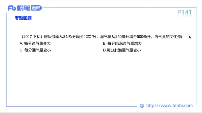 6.14-中学科目三理论精讲8-运动生理学3-岳博_4-教培资料-26年最新资料-同步更新_科一科二电子资料合集中小幼（笔记真题知识点汇总等）文件多，按需保存_01西米合集_1理论精讲