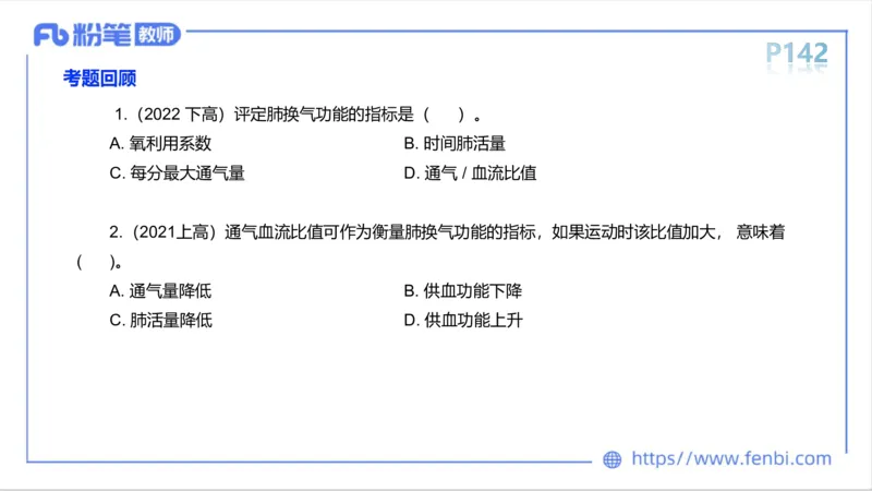 6.14-中学科目三理论精讲8-运动生理学3-岳博_4-教培资料-26年最新资料-同步更新_科一科二电子资料合集中小幼（笔记真题知识点汇总等）文件多，按需保存_01西米合集_1理论精讲