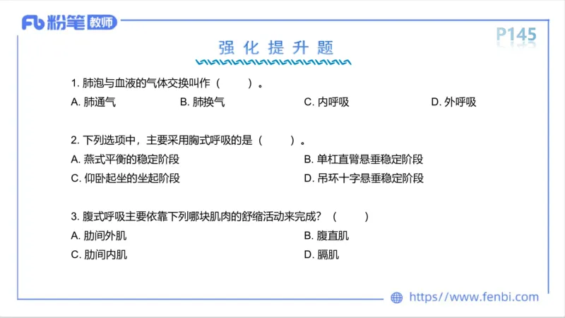 6.14-中学科目三理论精讲8-运动生理学3-岳博_4-教培资料-26年最新资料-同步更新_科一科二电子资料合集中小幼（笔记真题知识点汇总等）文件多，按需保存_01西米合集_1理论精讲