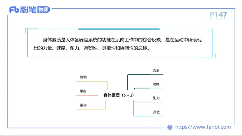6.14-中学科目三理论精讲8-运动生理学3-岳博_4-教培资料-26年最新资料-同步更新_科一科二电子资料合集中小幼（笔记真题知识点汇总等）文件多，按需保存_01西米合集_1理论精讲