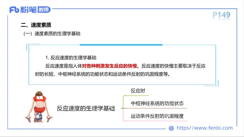 6.14-中学科目三理论精讲8-运动生理学3-岳博_4-教培资料-26年最新资料-同步更新_科一科二电子资料合集中小幼（笔记真题知识点汇总等）文件多，按需保存_01西米合集_1理论精讲