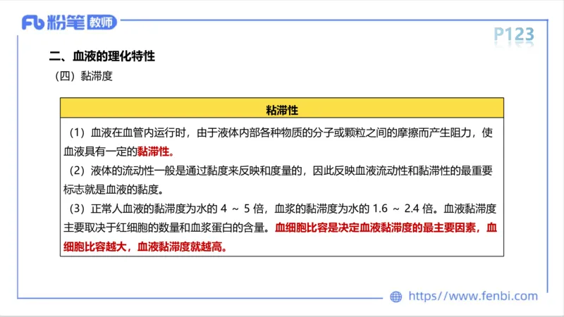 6.14-中学科目三理论精讲8-运动生理学3-岳博_4-教培资料-26年最新资料-同步更新_科一科二电子资料合集中小幼（笔记真题知识点汇总等）文件多，按需保存_01西米合集_1理论精讲