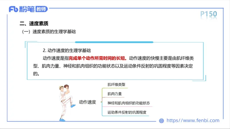 6.14-中学科目三理论精讲8-运动生理学3-岳博_4-教培资料-26年最新资料-同步更新_科一科二电子资料合集中小幼（笔记真题知识点汇总等）文件多，按需保存_01西米合集_1理论精讲
