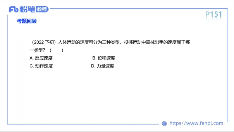 6.14-中学科目三理论精讲8-运动生理学3-岳博_4-教培资料-26年最新资料-同步更新_科一科二电子资料合集中小幼（笔记真题知识点汇总等）文件多，按需保存_01西米合集_1理论精讲
