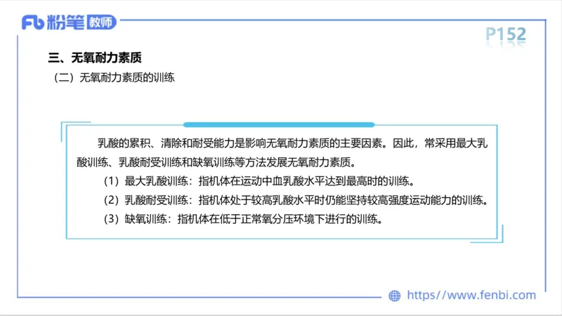 6.14-中学科目三理论精讲8-运动生理学3-岳博_4-教培资料-26年最新资料-同步更新_科一科二电子资料合集中小幼（笔记真题知识点汇总等）文件多，按需保存_01西米合集_1理论精讲