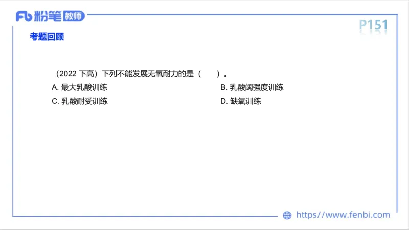 6.14-中学科目三理论精讲8-运动生理学3-岳博_4-教培资料-26年最新资料-同步更新_科一科二电子资料合集中小幼（笔记真题知识点汇总等）文件多，按需保存_01西米合集_1理论精讲