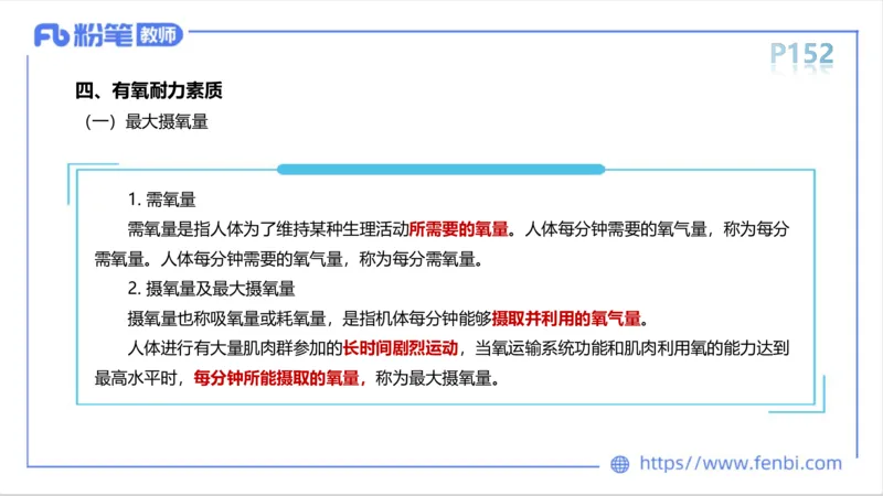 6.14-中学科目三理论精讲8-运动生理学3-岳博_4-教培资料-26年最新资料-同步更新_科一科二电子资料合集中小幼（笔记真题知识点汇总等）文件多，按需保存_01西米合集_1理论精讲