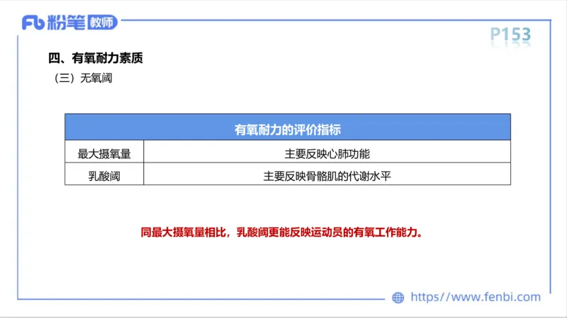 6.14-中学科目三理论精讲8-运动生理学3-岳博_4-教培资料-26年最新资料-同步更新_科一科二电子资料合集中小幼（笔记真题知识点汇总等）文件多，按需保存_01西米合集_1理论精讲