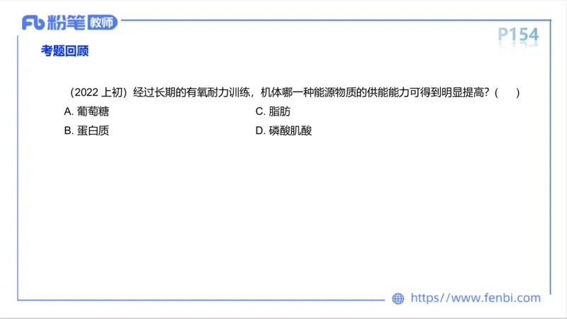 6.14-中学科目三理论精讲8-运动生理学3-岳博_4-教培资料-26年最新资料-同步更新_科一科二电子资料合集中小幼（笔记真题知识点汇总等）文件多，按需保存_01西米合集_1理论精讲