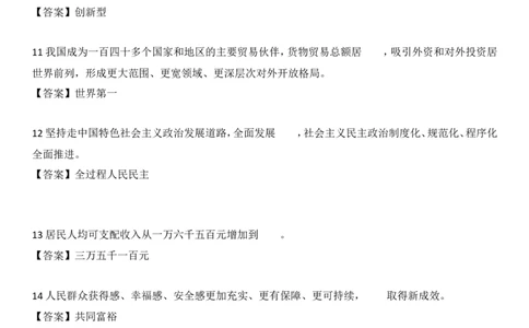 二十大报告自测100题_26河南省考备考资料包_03河南时政-省情省况-工作报告_1024&25重要会议考点速记_二十大（考点+试题）