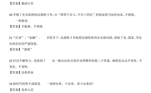 二十大报告自测100题_26河南省考备考资料包_03河南时政-省情省况-工作报告_1024&25重要会议考点速记_二十大（考点+试题）