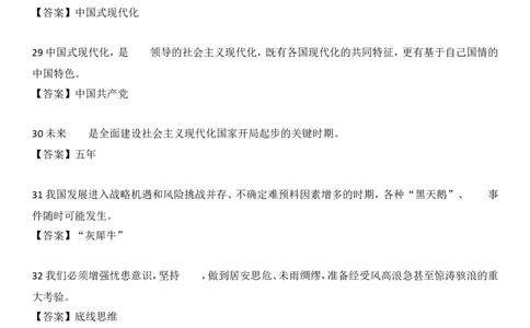 二十大报告自测100题_26河南省考备考资料包_03河南时政-省情省况-工作报告_1024&25重要会议考点速记_二十大（考点+试题）