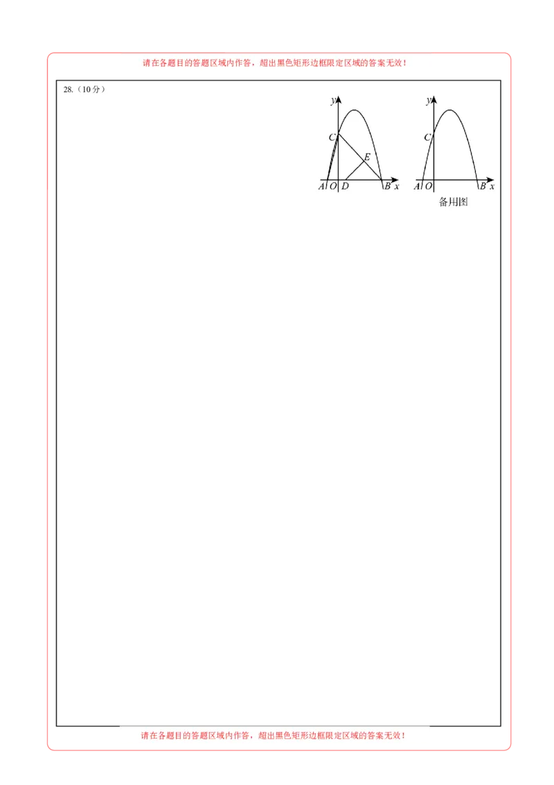 数学（无锡卷）（答题卡）_2数学总复习_赠送：2024中考模拟题数学_一模_数学（无锡卷）-2024年中考第一次模拟考试