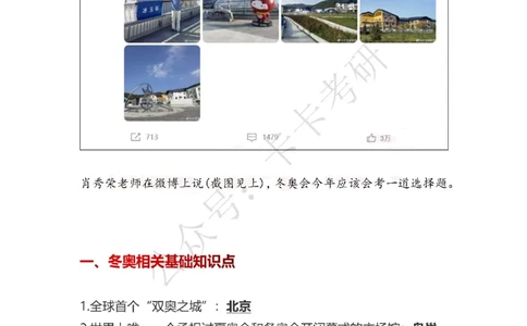 23考研冬奥相关考点_2026考公资料_（49）政治理论合集_政治理论合集_2025考研政治pdf（笔记）_肖秀荣考研政治_24肖秀荣_23肖秀荣考研政治