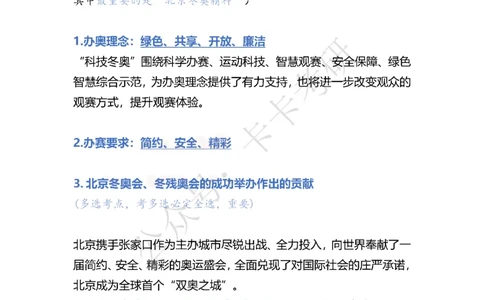 23考研冬奥相关考点_2026考公资料_（49）政治理论合集_政治理论合集_2025考研政治pdf（笔记）_肖秀荣考研政治_24肖秀荣_23肖秀荣考研政治