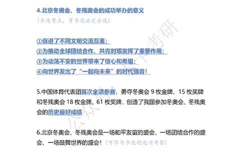 23考研冬奥相关考点_2026考公资料_（49）政治理论合集_政治理论合集_2025考研政治pdf（笔记）_肖秀荣考研政治_24肖秀荣_23肖秀荣考研政治