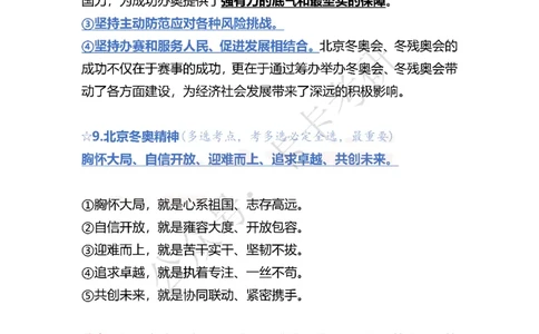 23考研冬奥相关考点_2026考公资料_（49）政治理论合集_政治理论合集_2025考研政治pdf（笔记）_肖秀荣考研政治_24肖秀荣_23肖秀荣考研政治