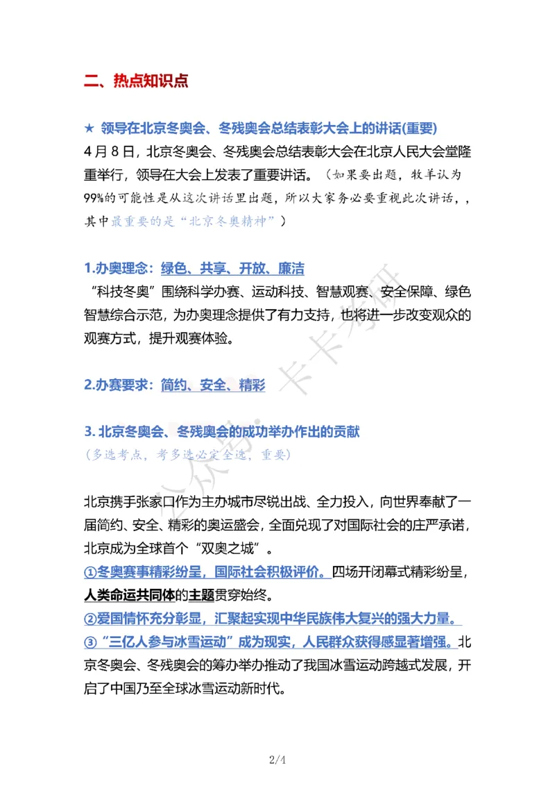 23考研冬奥相关考点_2026考公资料_（49）政治理论合集_政治理论合集_2025考研政治pdf（笔记）_肖秀荣考研政治_24肖秀荣_23肖秀荣考研政治