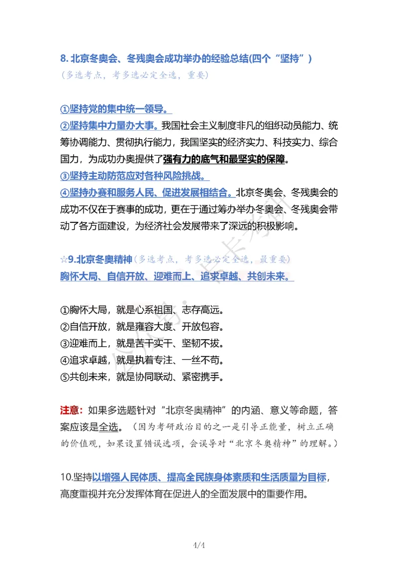 23考研冬奥相关考点_2026考公资料_（49）政治理论合集_政治理论合集_2025考研政治pdf（笔记）_肖秀荣考研政治_24肖秀荣_23肖秀荣考研政治