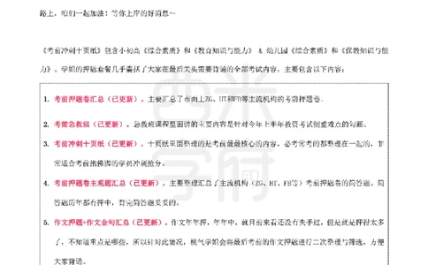 25上小学-综合素质-考前十页纸公众号：双马尾资料库_4-教培资料-26年最新资料-同步更新_科一科二电子资料合集中小幼（笔记真题知识点汇总等）文件多，按需保存_01西米合集
