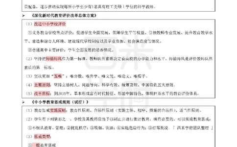 25上小学-综合素质-考前十页纸公众号：双马尾资料库_4-教培资料-26年最新资料-同步更新_科一科二电子资料合集中小幼（笔记真题知识点汇总等）文件多，按需保存_01西米合集