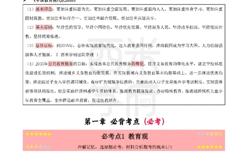 25上小学-综合素质-考前十页纸公众号：双马尾资料库_4-教培资料-26年最新资料-同步更新_科一科二电子资料合集中小幼（笔记真题知识点汇总等）文件多，按需保存_01西米合集